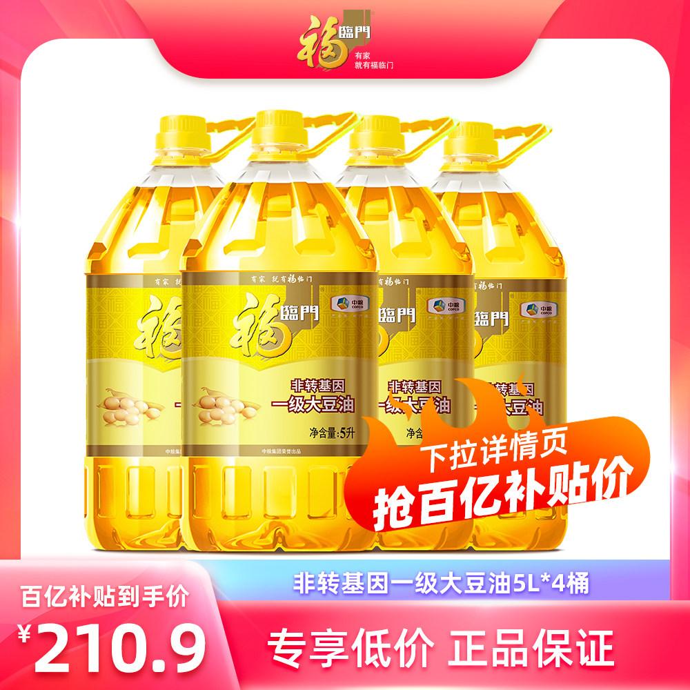 中粮福临门非转基因一级大豆油5L*4桶装家用营养食用油植物油好油怎么样,好用不?
