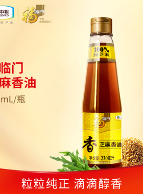 福临门纯芝麻香油220ml*1*2瓶食用油调味油100%芝麻火锅料油s