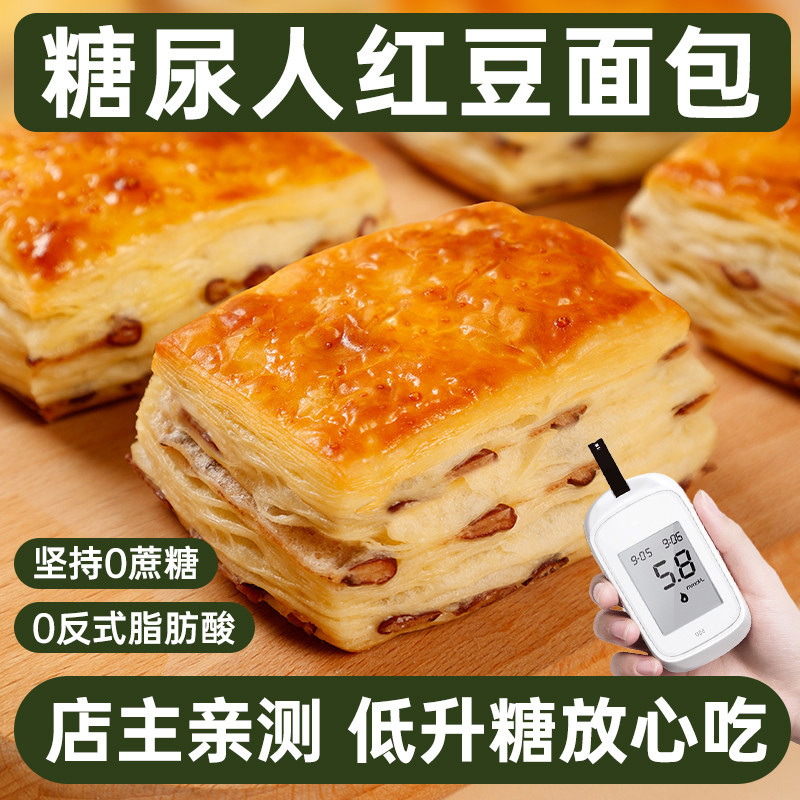 糖尿人红豆全麦面包专用小零食大全糖人控无糖精主食品旗舰店糖友