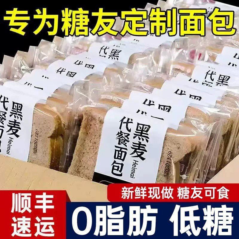 糖尿人全麦面包控无糖精早餐专用图片
