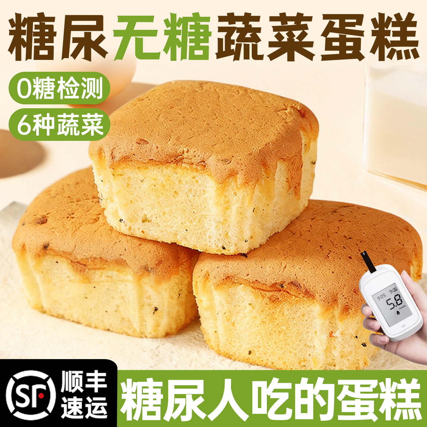 无糖食品糖尿人蛋糕专用旗舰店糖尿病人吃的零食品面包控糖人食物