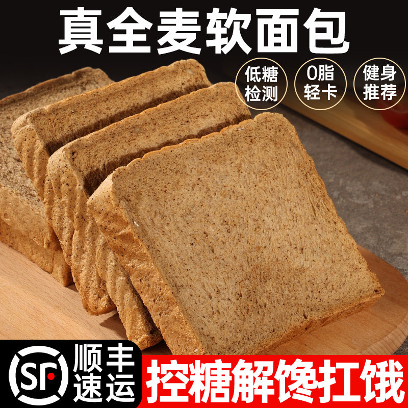 黑麦全麦面包减低0脂无糖精代餐控糖早餐粗粮吐司官方旗舰店正品