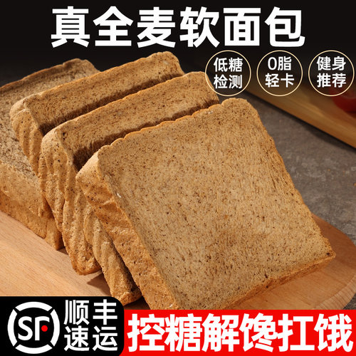 全麦面包整箱早餐无糖精吐司黑麦