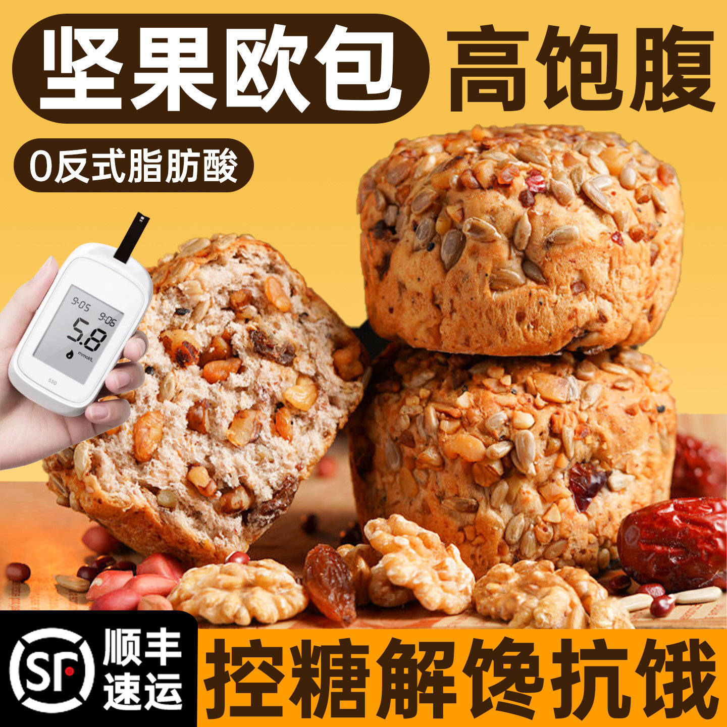 糖友坚果欧包全麦面包整箱控无糖精专用零食早餐主食品旗舰店大全