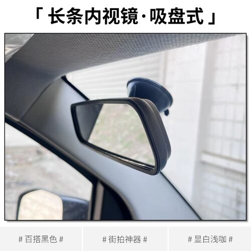 前挡风玻璃吸盘内视镜
