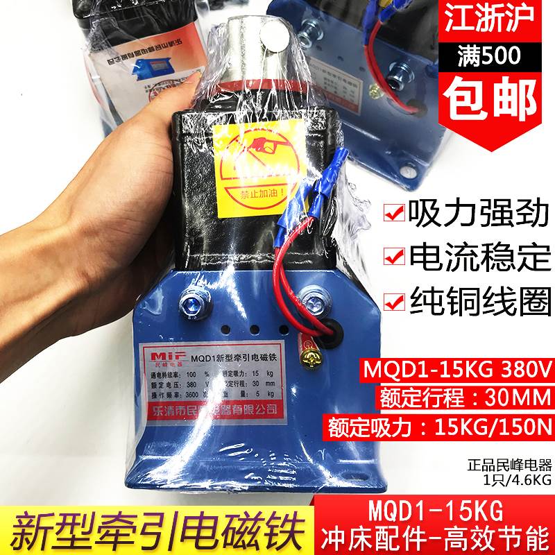 MQD1-8KG15KG25KG新型牵引电磁铁150N行程30MM电子式冲床380V扬力