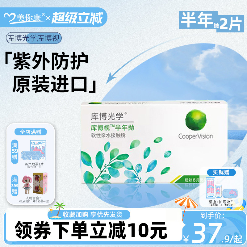 库博光学库博视隐形眼镜半年抛2片近视透明白片原装进口官方正品