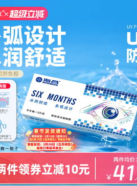 海昌半年抛隐形眼镜2片装高清透明片近视隐性眼镜旗舰店官方正品