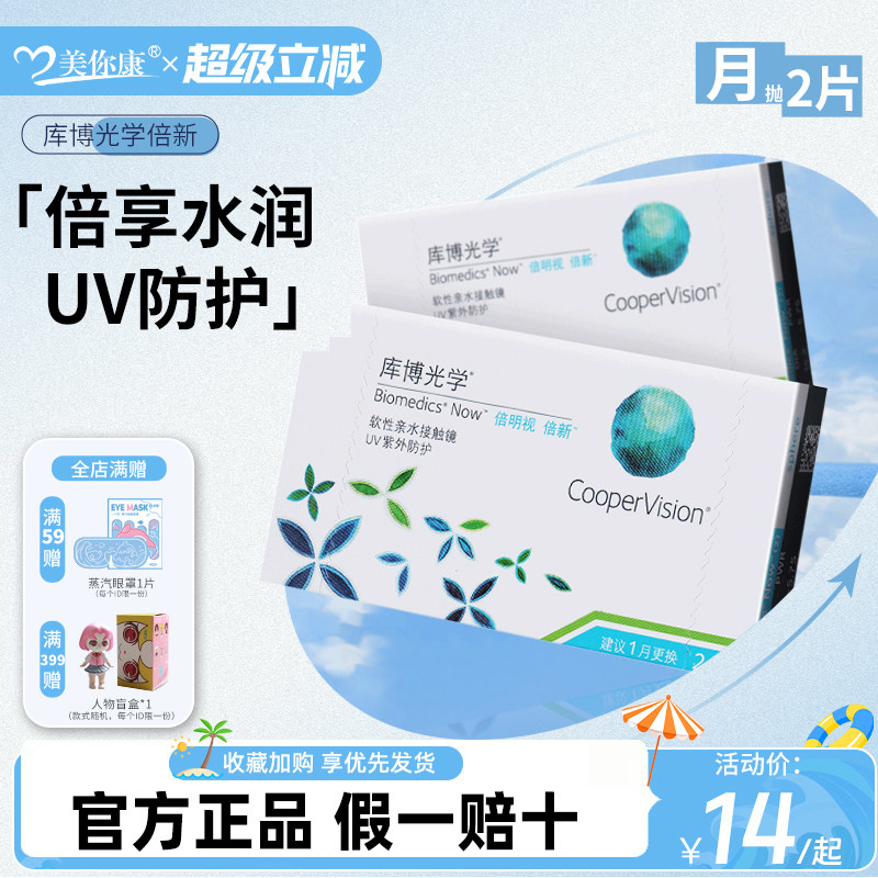 库博光学隐形眼镜月抛4片装倍明视倍新透明高清白片近视官方正品