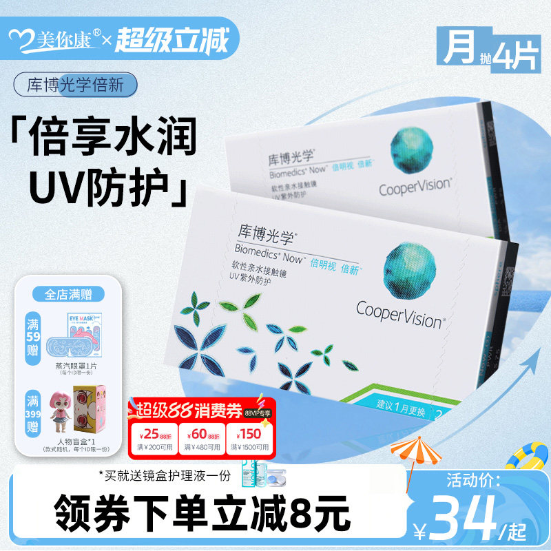 库博光学隐形眼镜月抛4片装倍明视倍新透明高清白片近视官方正品
