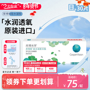 库博视品光学隐形眼镜硅水凝胶日抛30片清晰透氧官方正品原装进口