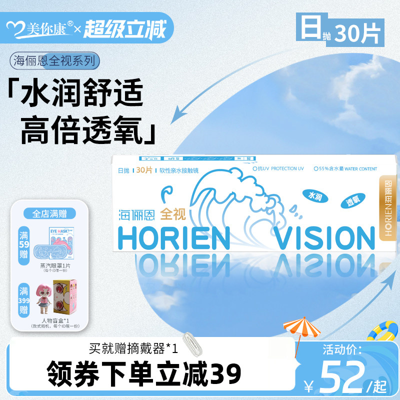 海俪恩全视隐形眼镜日抛30片近视透明高清透氧白片学生官方正品
