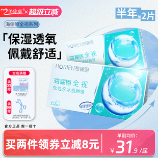 海俪恩全视半年抛隐形眼镜2片近视透明隐性眼镜官方正品假一赔十