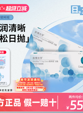 库博光学欧柯视隐形近视眼镜日抛30片透明片隐性原装进口官方正品