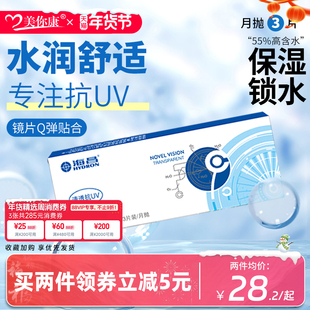 海昌新视界月抛3片装隐形眼镜舒适透明隐形眼镜官方正品