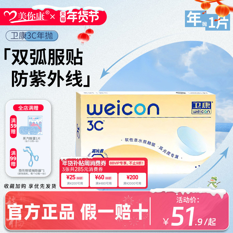 卫康隐形近视眼镜年抛1片装3c透明片高度数影形眼睛镜片官方正品