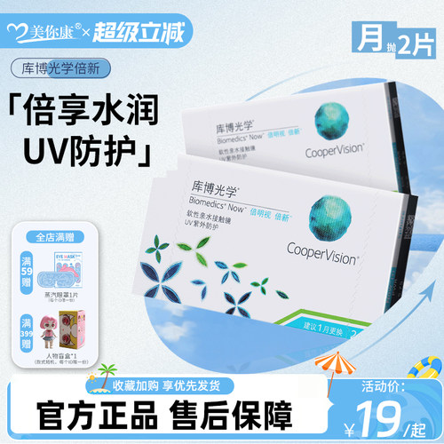 库博光学隐形近视眼镜倍新月抛盒2片装透明高清白片旗舰官方正品
