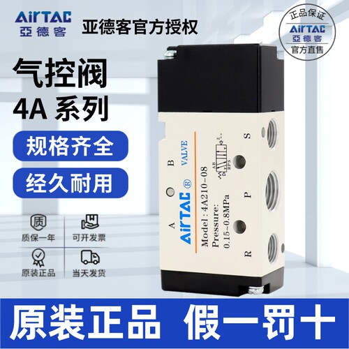 AirTac/亚德客4A气控阀正品