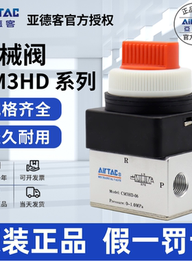 亚德客AIRTAC三位五通双动选择型手动阀CM3HD-05 /06/08-G/R/Y/B