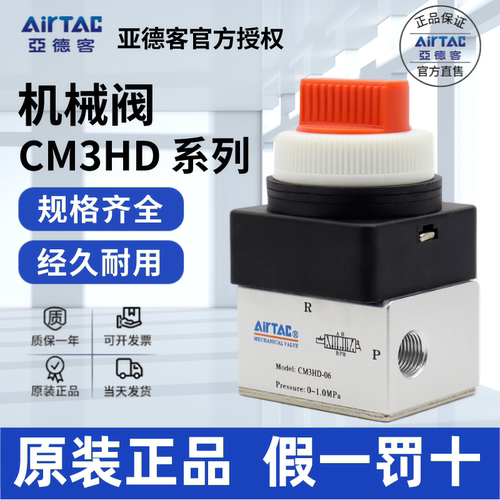 AirTac/亚德客CM3HD手动阀正品