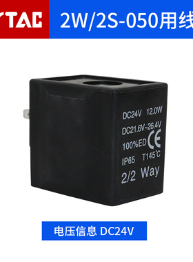 AIRTAC亚德客2W/2S/050 2S320 2S400 2S500用线圈CDA170  CLA170