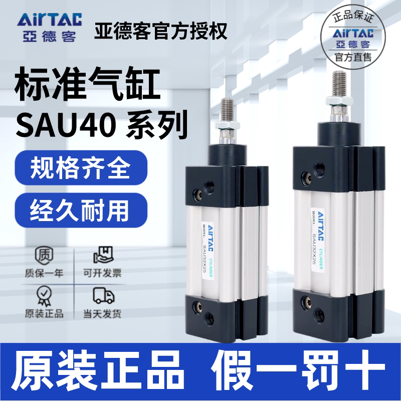 原装亚德客AIRTAC标准气缸SAU40X400X450X500X550X600X650X700-S - 实物图