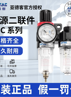 亚德客AIRTAC二联件 AFC15001/20001 BFC20001/30001/40001压力表