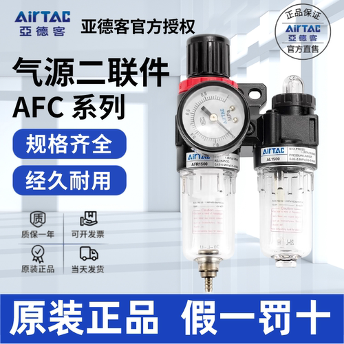 AirTac/亚德客AFC压力表正品