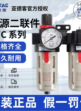亚德客AIRTAC二联件AFC1500/2000 BFC2000/3000/4000油水过滤器