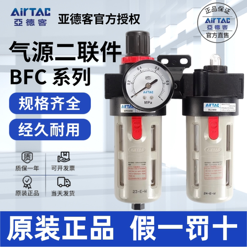 AirTac/亚德客AFC原装正品气源