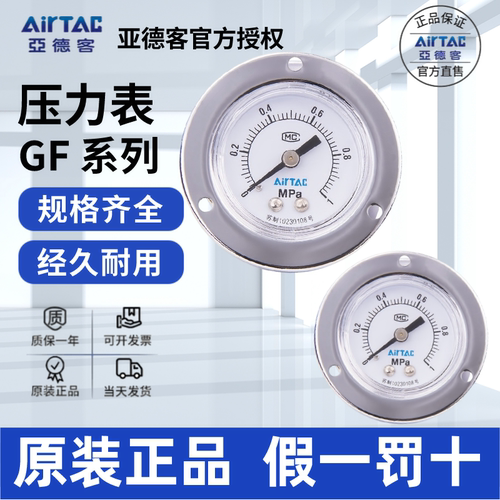AirTac/亚德客GF压力表正品