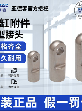 原装亚德客AIRTAC气缸安装附件 I 接头 F-M8/M10/M12X125I
