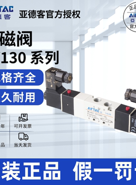 原装亚德客AIRTAC三位五通电磁阀4V130C-M5 4V130E-M5 4V130P-M5