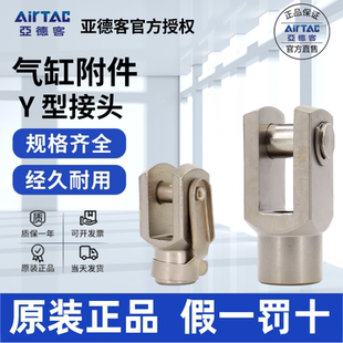 原装亚德客AIRTAC气缸 Y 接头 F-M14/M16/M18/M20/M22/M26X150Y