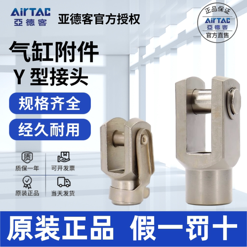原装亚德客AIRTAC气缸 Y 接头 F-M14/M16/M18/M20/M22/M26X150Y