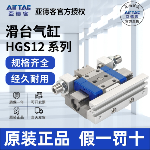 AirTac/亚德客HGS12滑台气缸正品