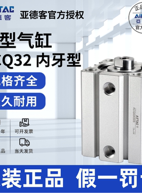 亚德客AIRTAC薄型气缸ACQ32X60X70X75X80X90X100X125-S超薄气缸