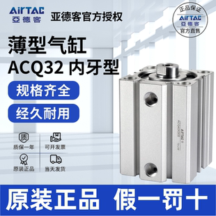 亚德客AIRTAC薄型气缸ACQ32X60X70X75X80X90X100X125 S超薄气缸