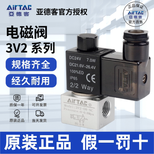 3V2电磁阀AirTac/亚德客正品