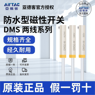 亚德客AIRTAC三线式NPN磁性开关DMSH-N020/N030/N050-W (防水型)