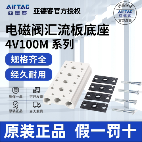 AirTac亚德客100M汇流板底座正品