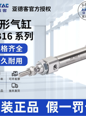 亚德客AIRTAC不锈钢笔形气缸PB16X70X75X80X90X100X125X150-S-U