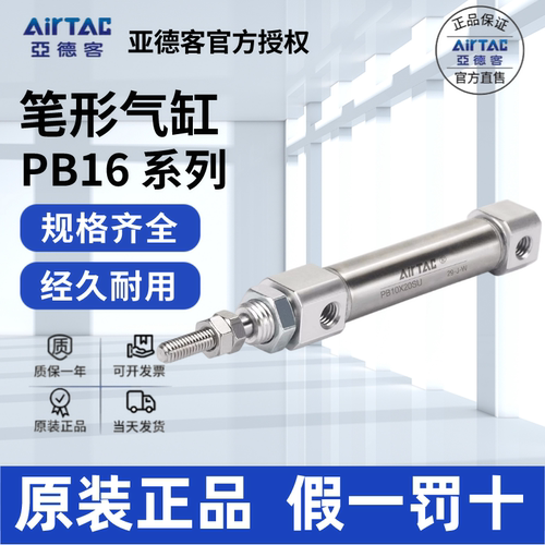 AirTac/亚德客PB16原装正品气缸