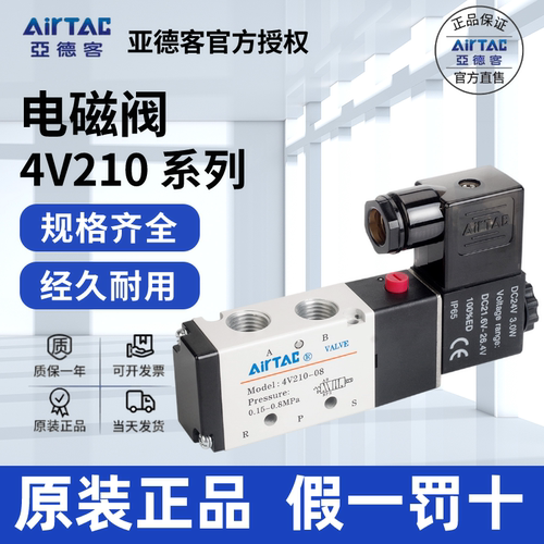 电磁阀4V210AirTac/亚德客正品