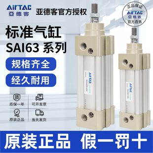 原装AIRTAC亚德客ISO标准气缸SAI63X25X50X75X100X125X150X175-S