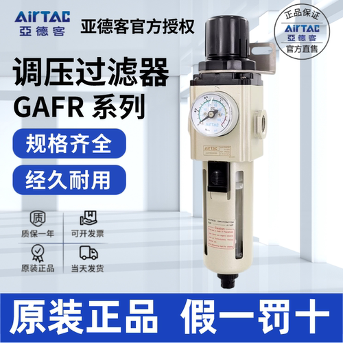 AirTac亚德客GAFR调压过滤器正品