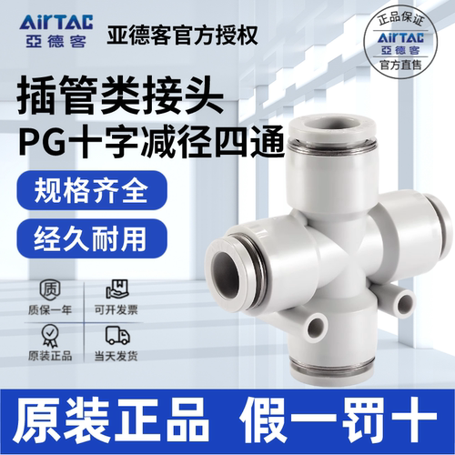 AirTac/亚德客PZG快速接头正品