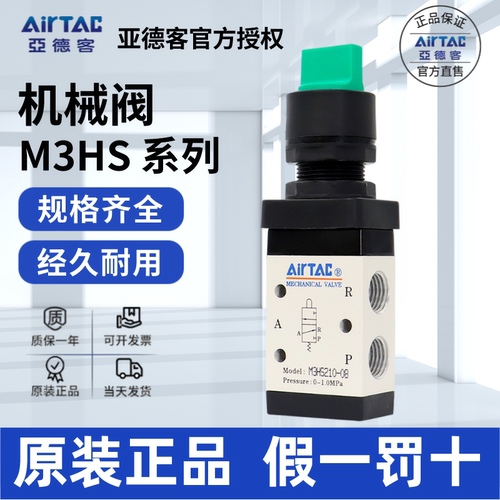 AirTac/亚德客M3HS手动阀正品