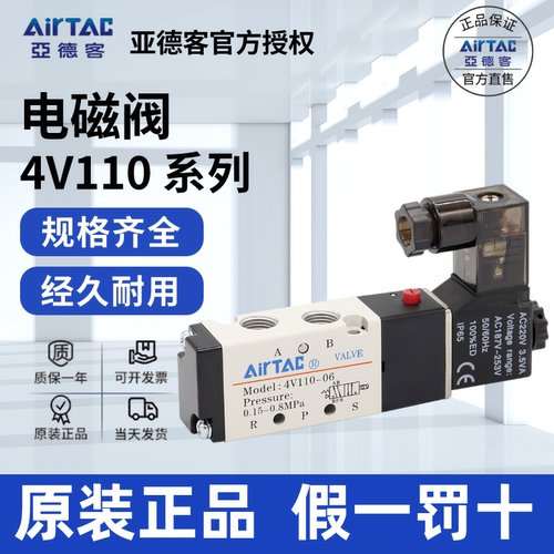 电磁阀4V110AirTac/亚德客正品