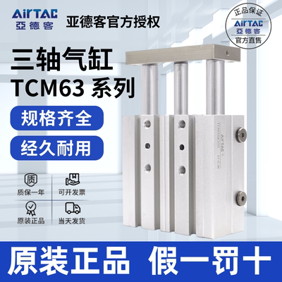 TCM63气缸AirTac/亚德客正品